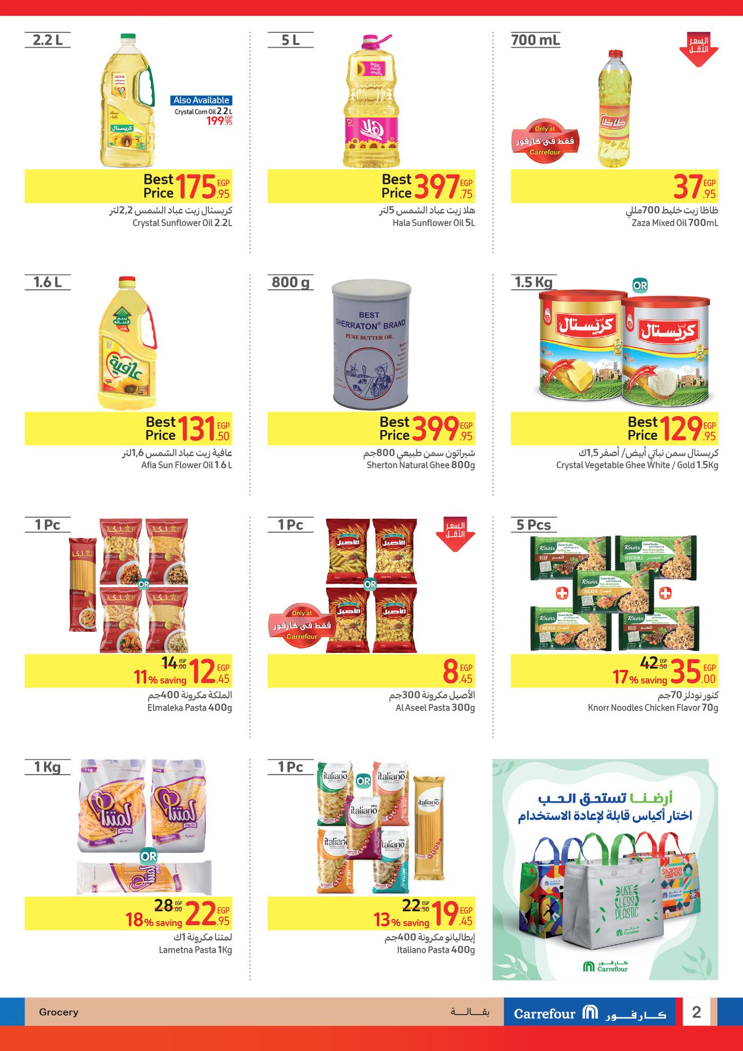 carrefour offers from 21oct to 31oct 2024 عروض كارفور من 21 أكتوبر حتى 31 أكتوبر 2024 صفحة رقم 2